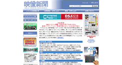 Desktop Screenshot of eizoshimbun.com
