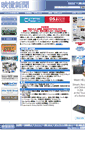 Mobile Screenshot of eizoshimbun.com